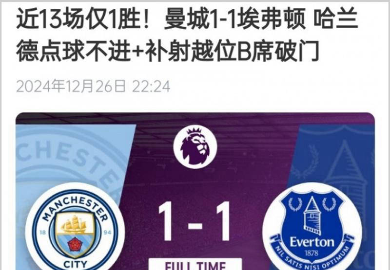 曼城逆袭速度惊人：一年时间从13场1胜到8连胜，曼联十年重建仍未成形