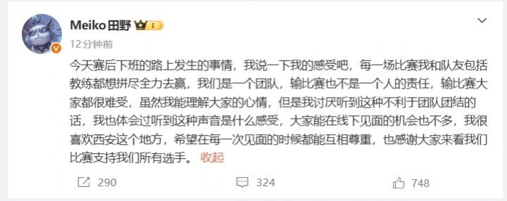 Meiko回应现场粉丝恶意喊话:讨厌听到不利于团结的话,互相尊重